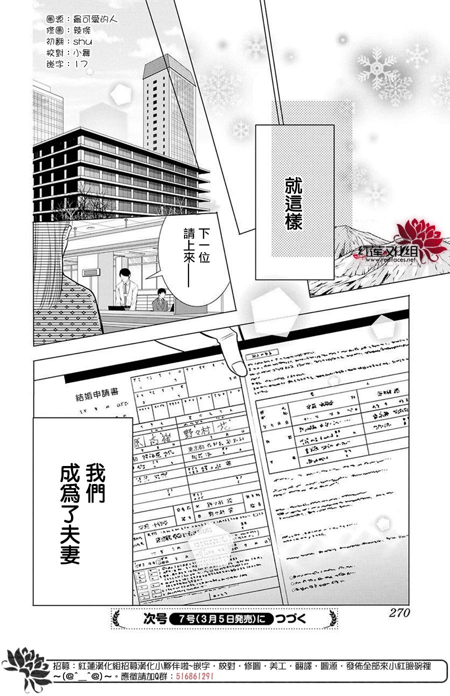 高嶺與花 - 第95話 - 1