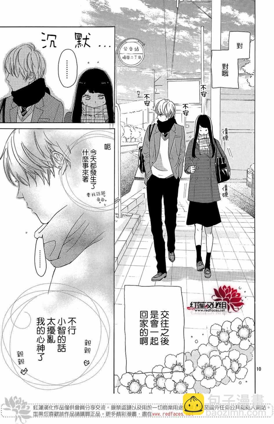 高嶺之蘭 - 第13話 - 4
