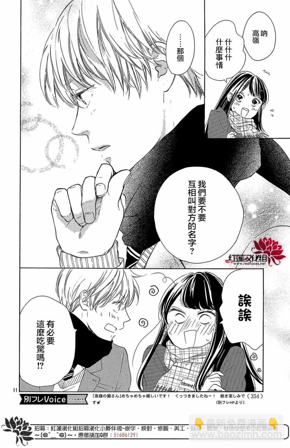 高嶺之蘭 - 第13話 - 5