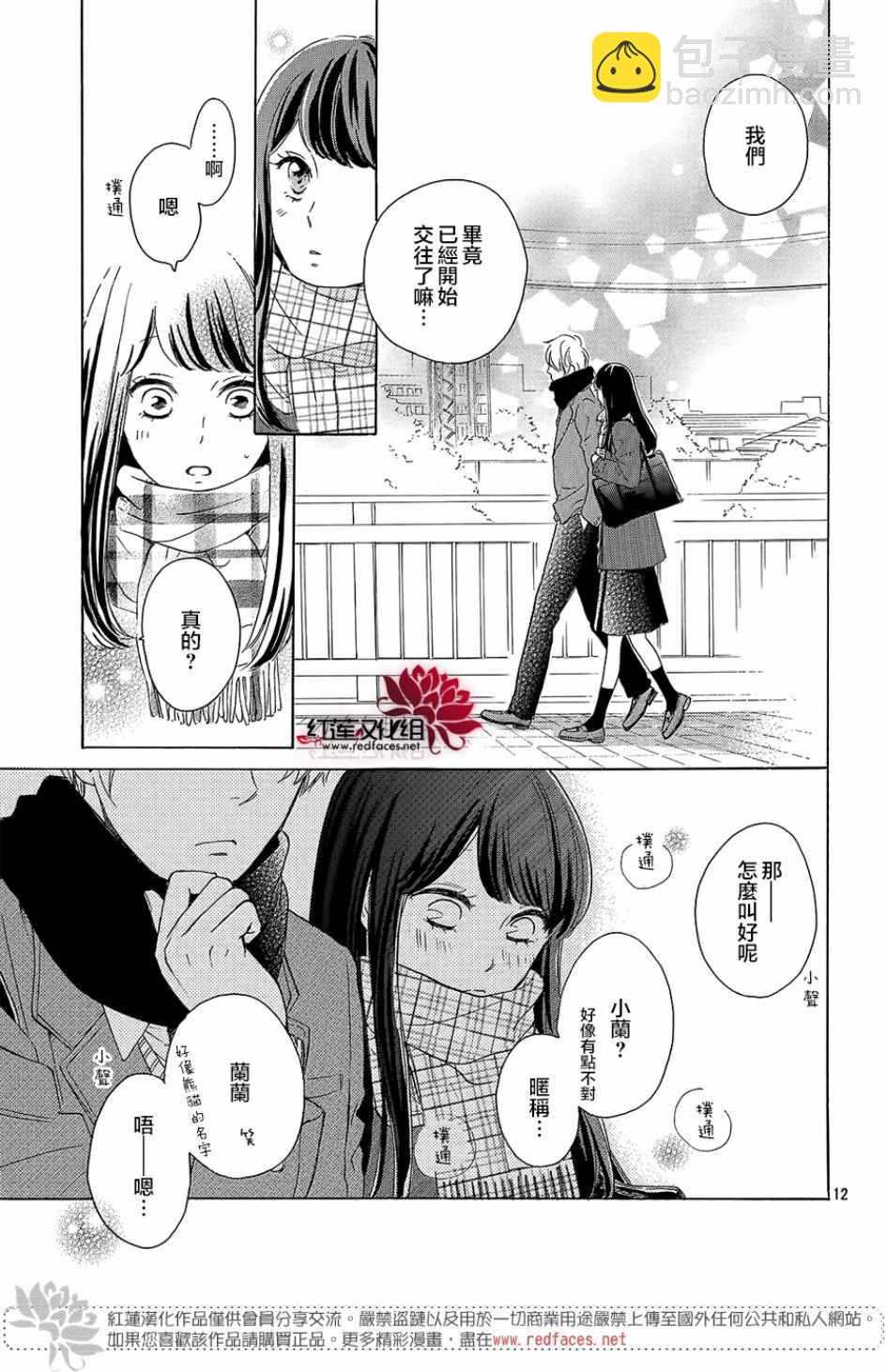 高嶺之蘭 - 第13話 - 6