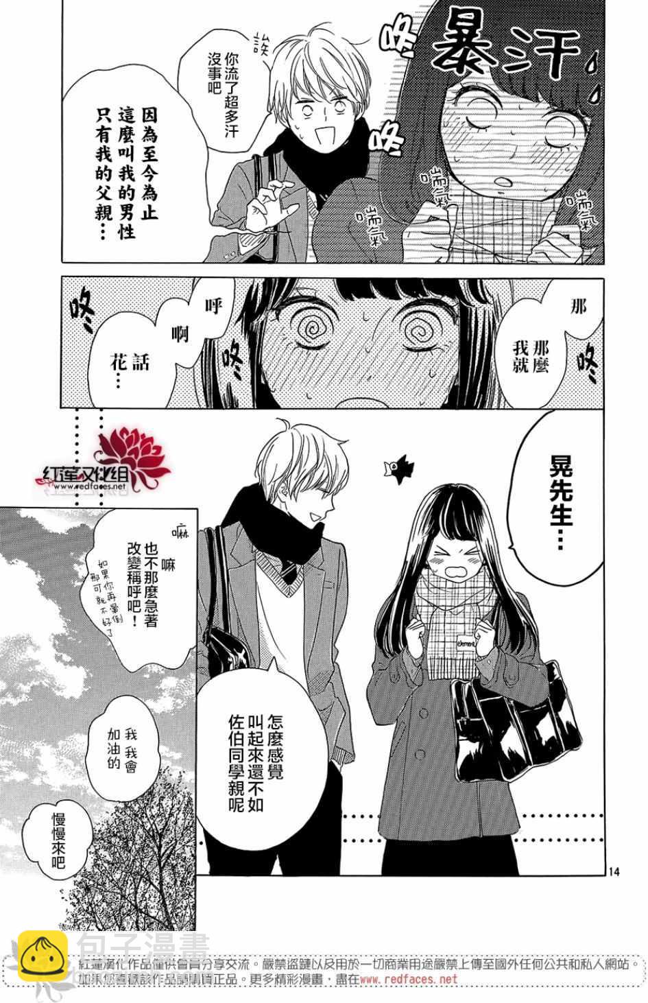 高嶺之蘭 - 第13話 - 1
