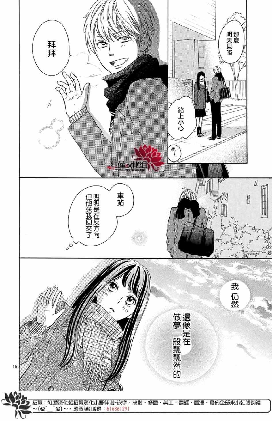 高嶺之蘭 - 第13話 - 2