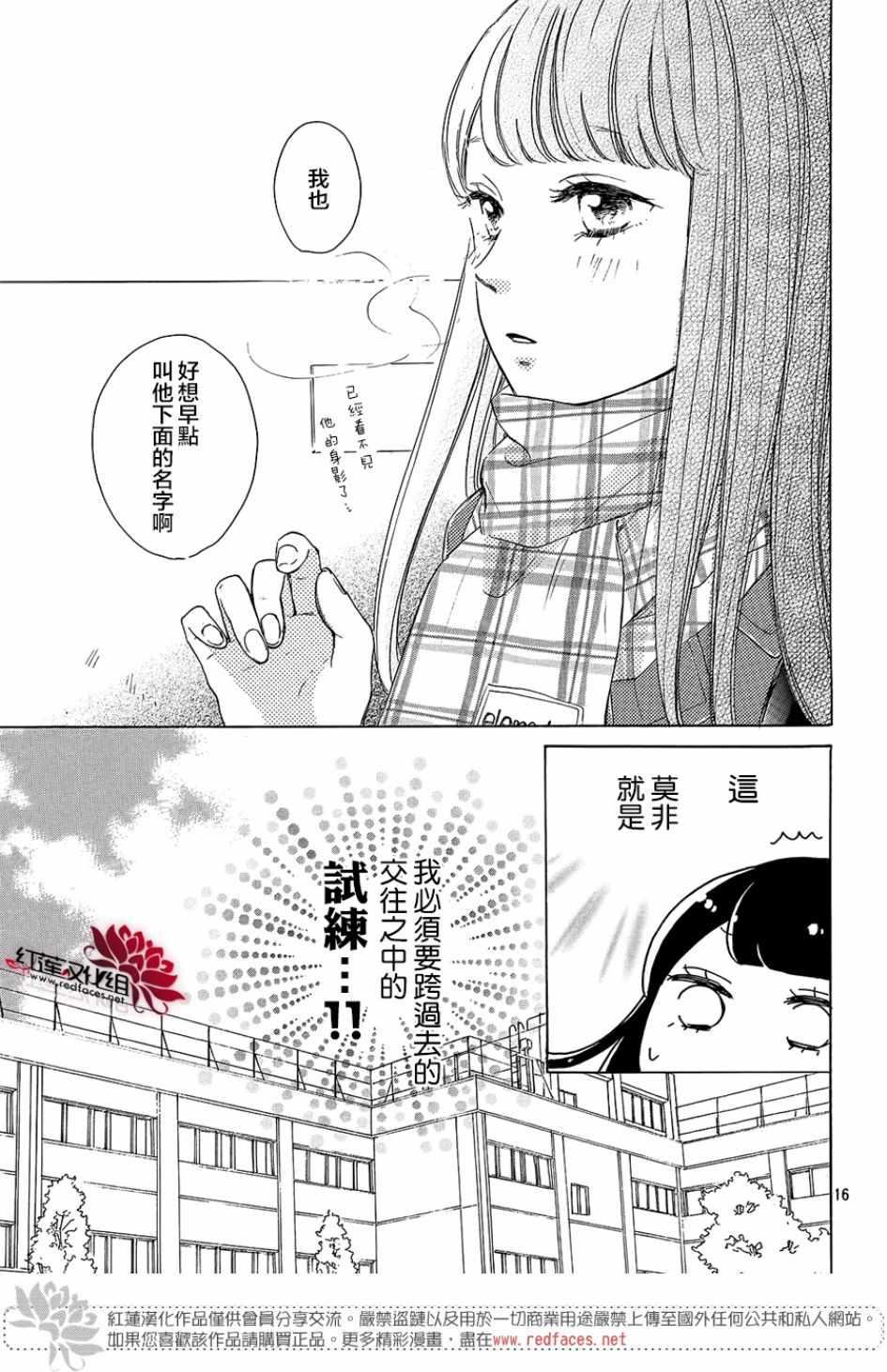高嶺之蘭 - 第13話 - 3
