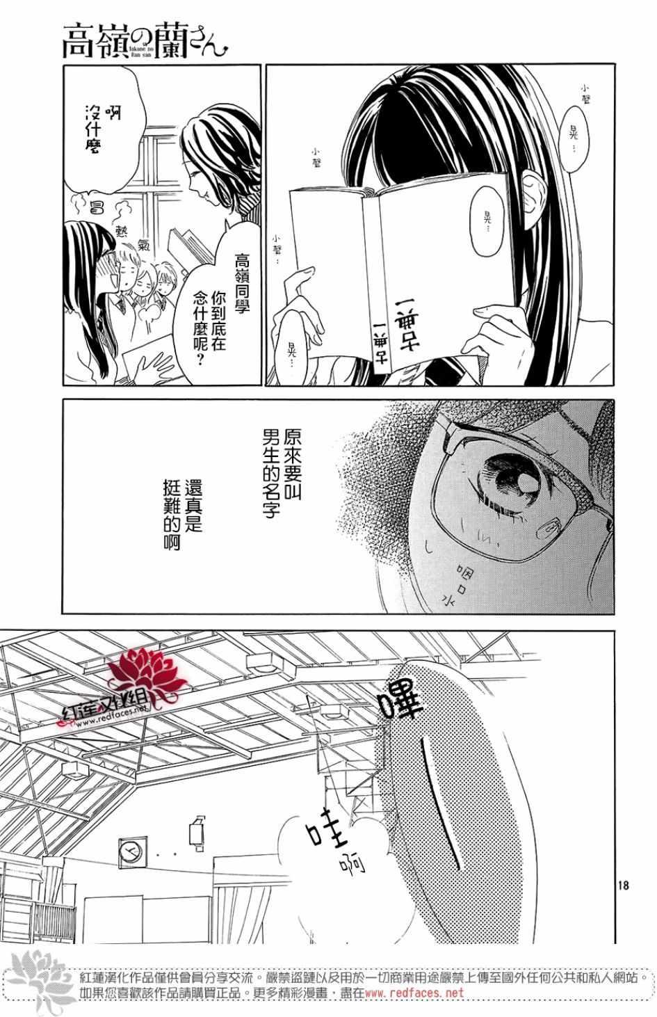 高嶺之蘭 - 第13話 - 5