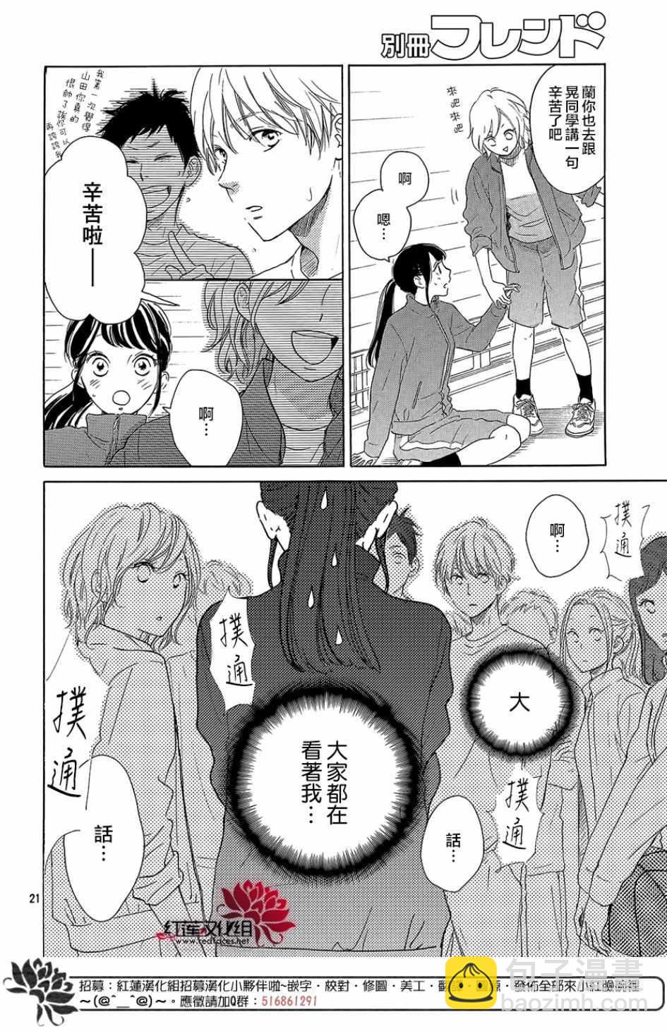 高嶺之蘭 - 第13話 - 1