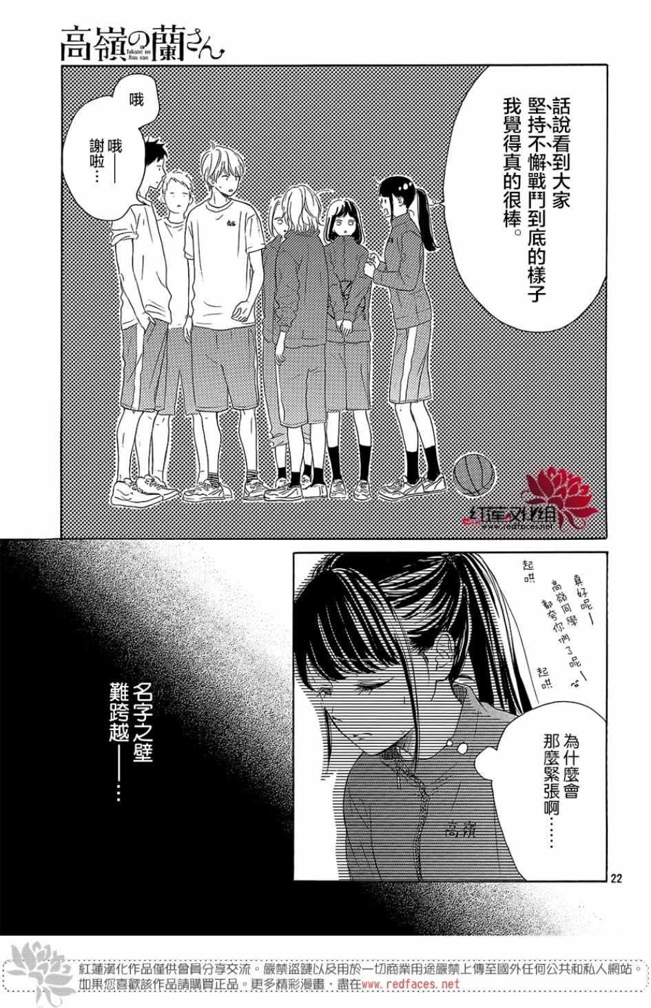 高嶺之蘭 - 第13話 - 2