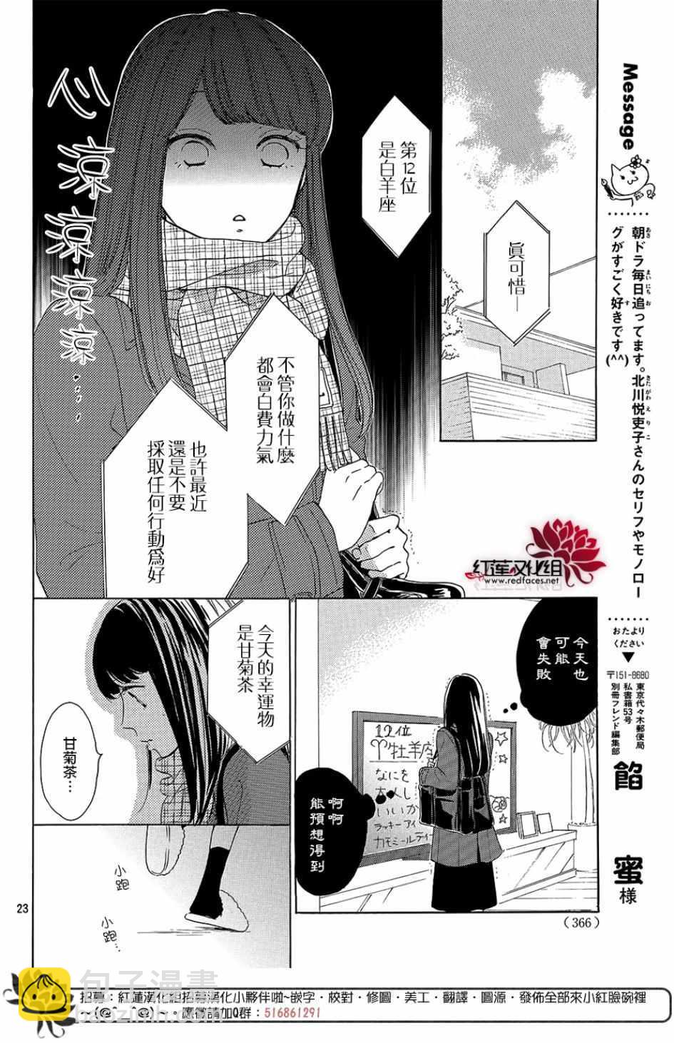 高嶺之蘭 - 第13話 - 3