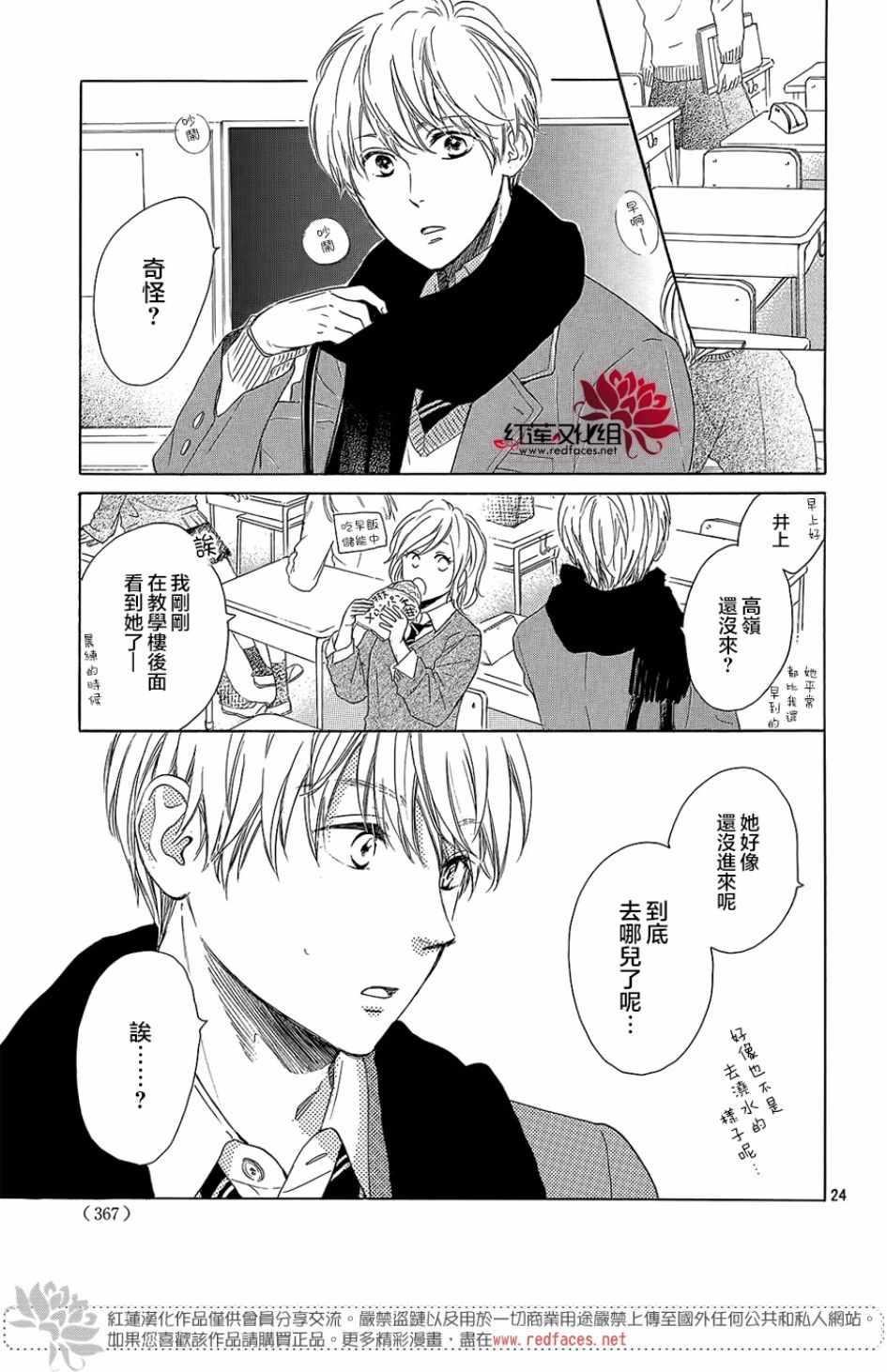 高嶺之蘭 - 第13話 - 4