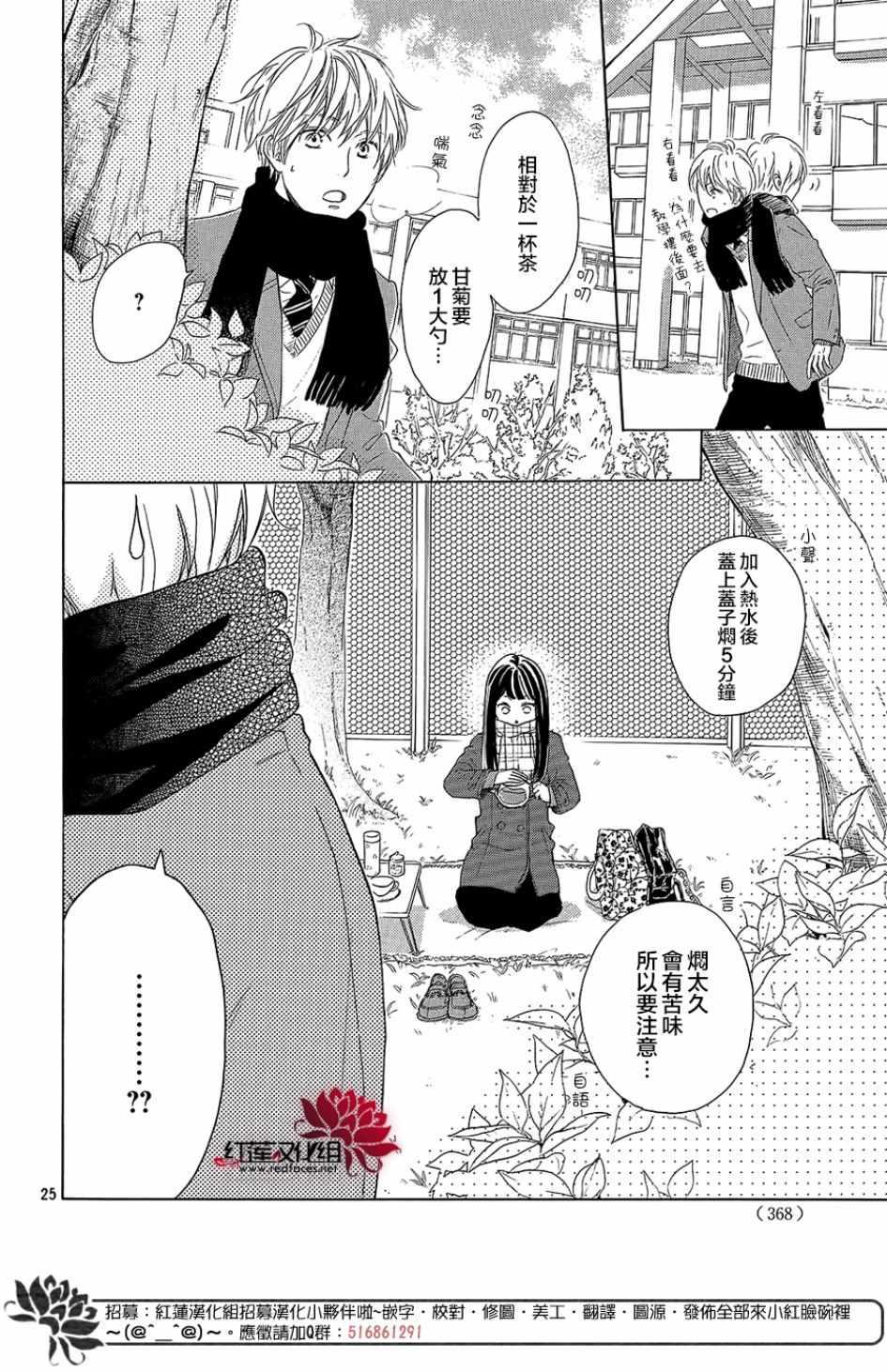 高嶺之蘭 - 第13話 - 5