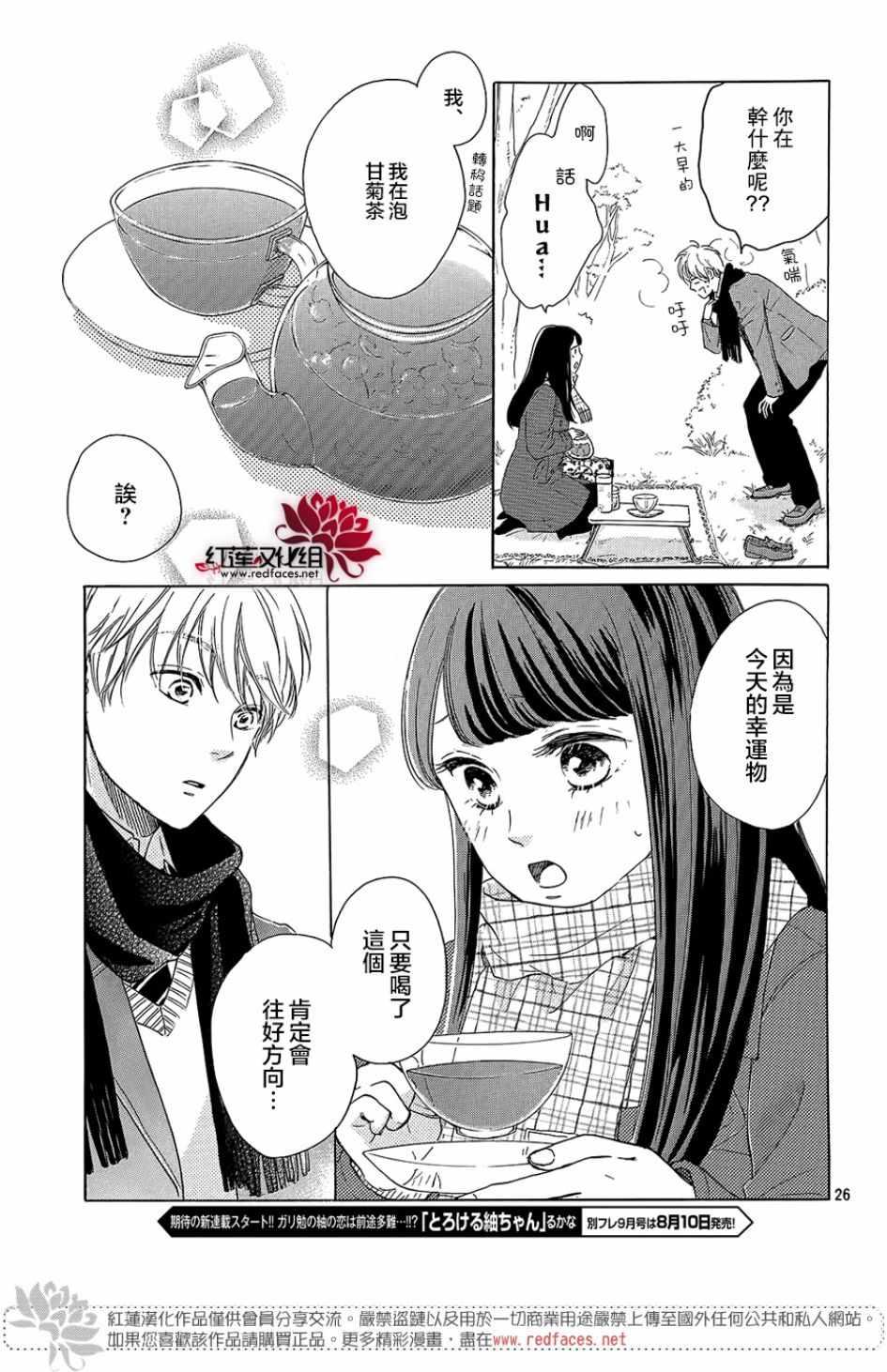 高嶺之蘭 - 第13話 - 6
