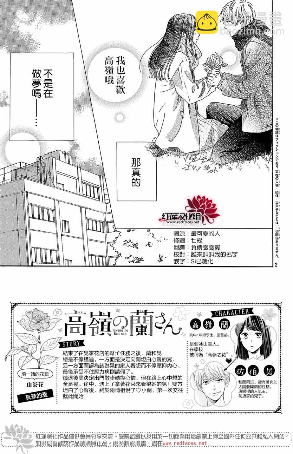 高嶺之蘭 - 第13話 - 3