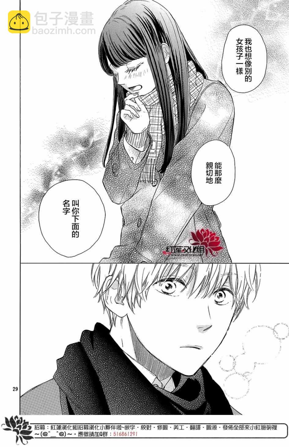 高嶺之蘭 - 第13話 - 2