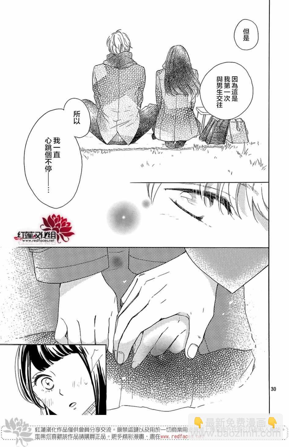 高嶺之蘭 - 第13話 - 3