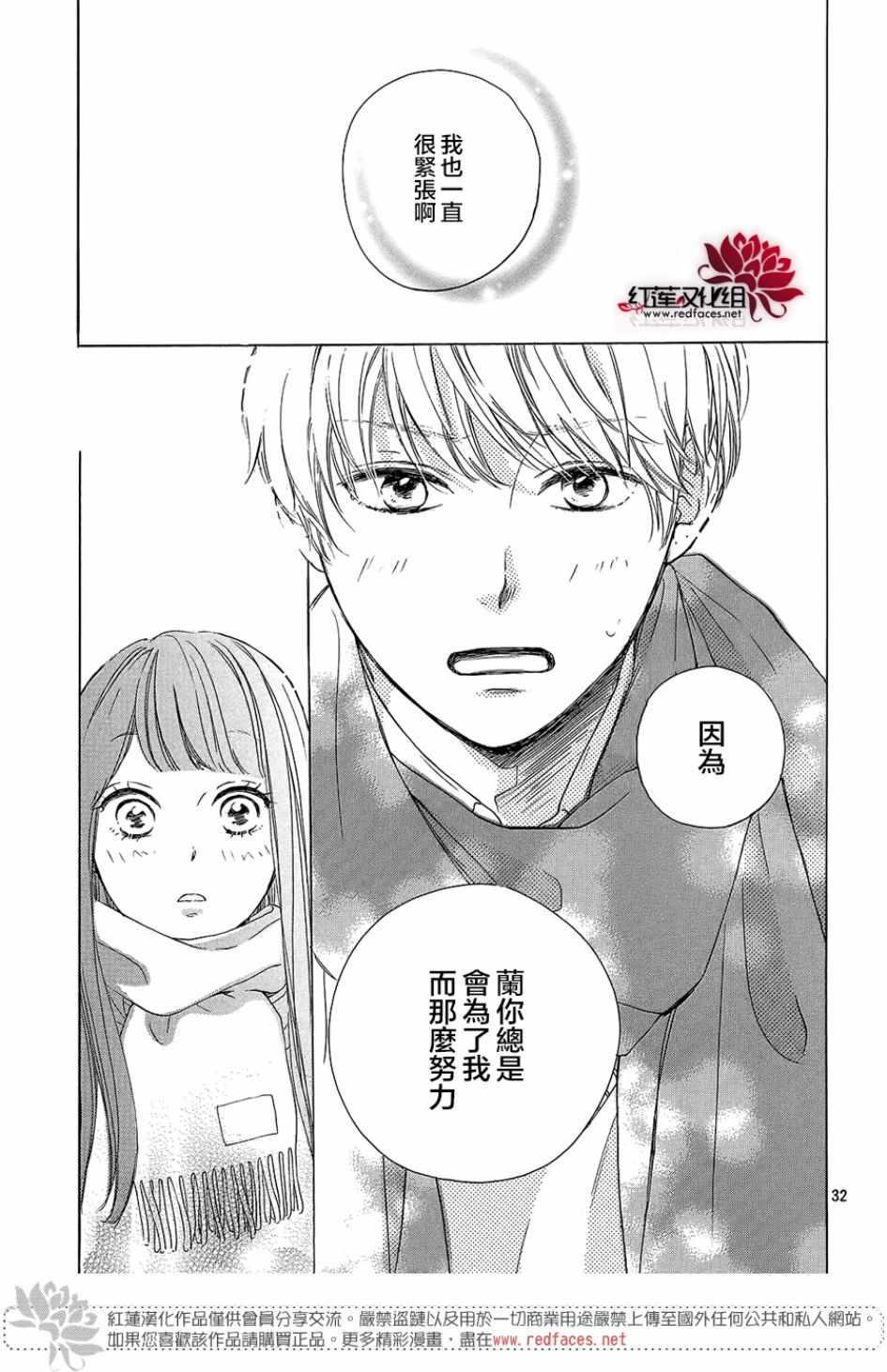 高嶺之蘭 - 第13話 - 5