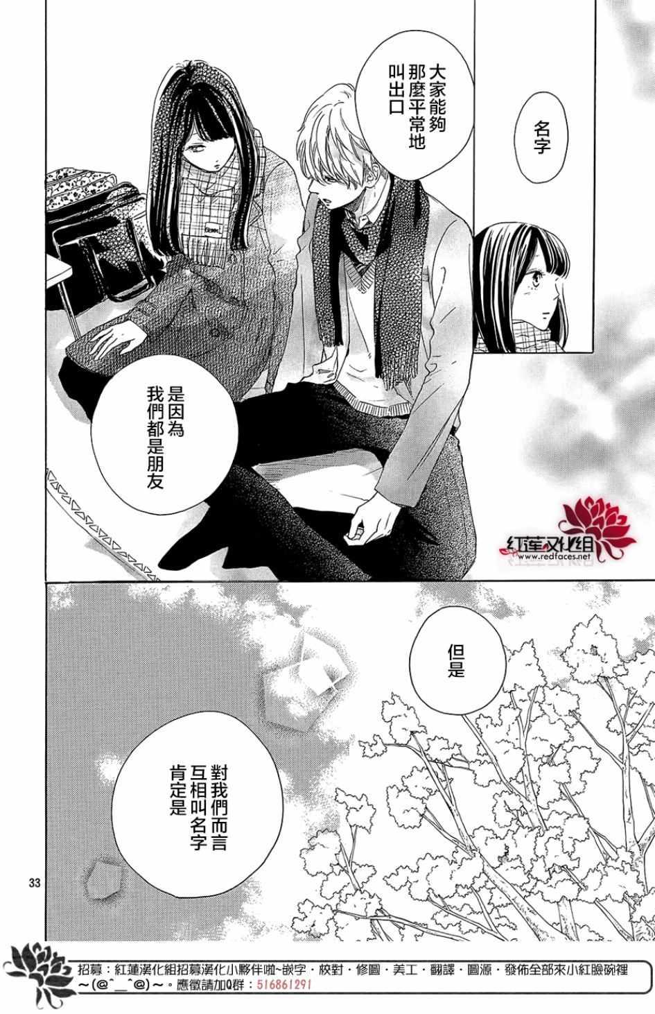 高嶺之蘭 - 第13話 - 6