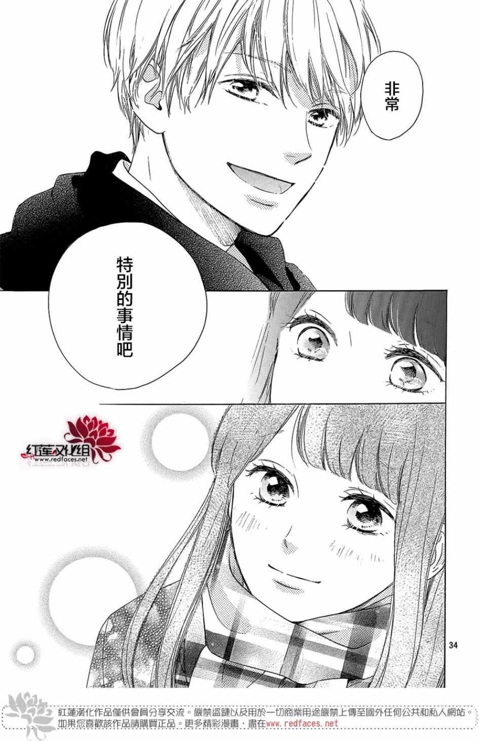 高嶺之蘭 - 第13話 - 7