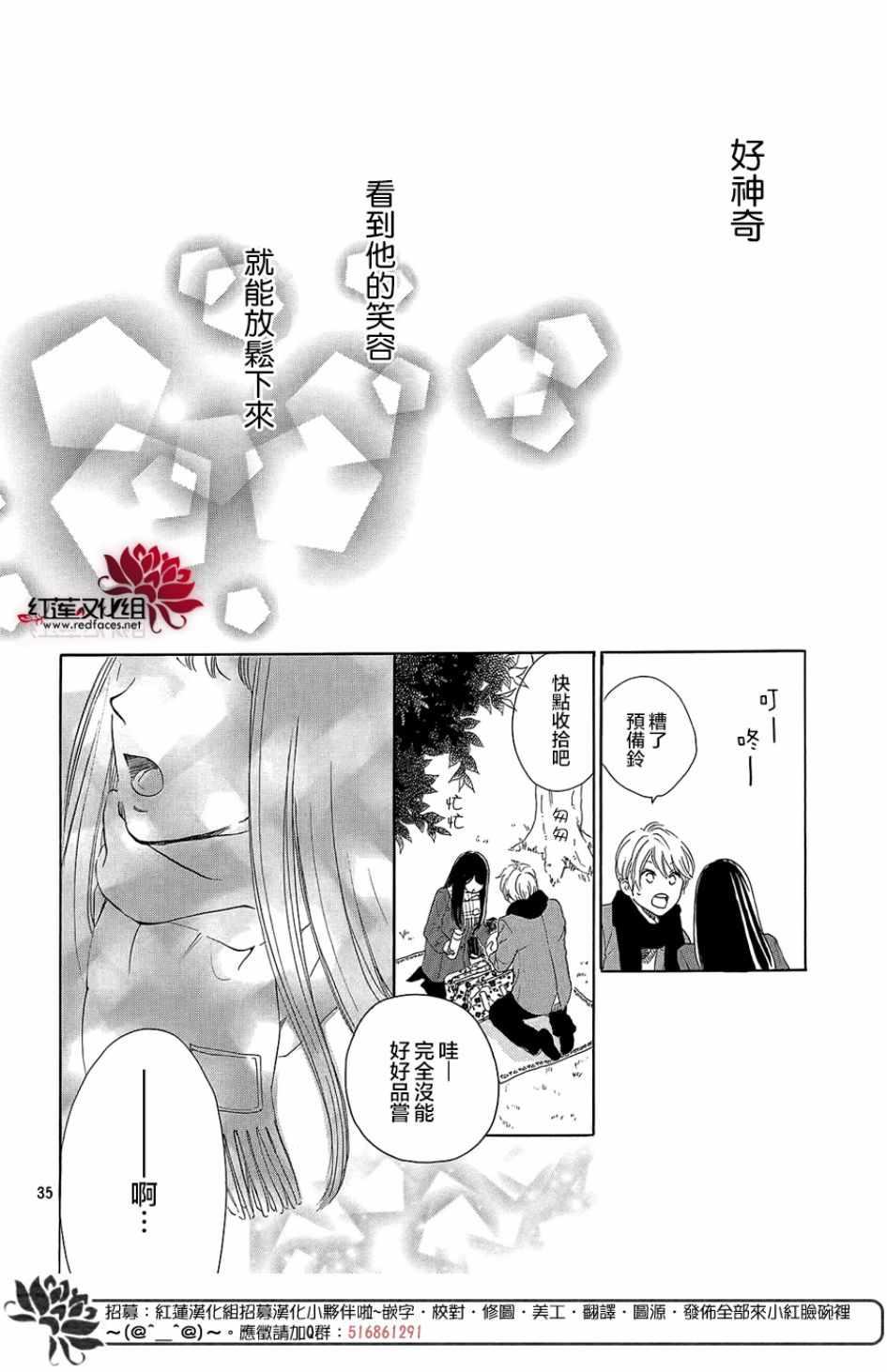 高嶺之蘭 - 第13話 - 1