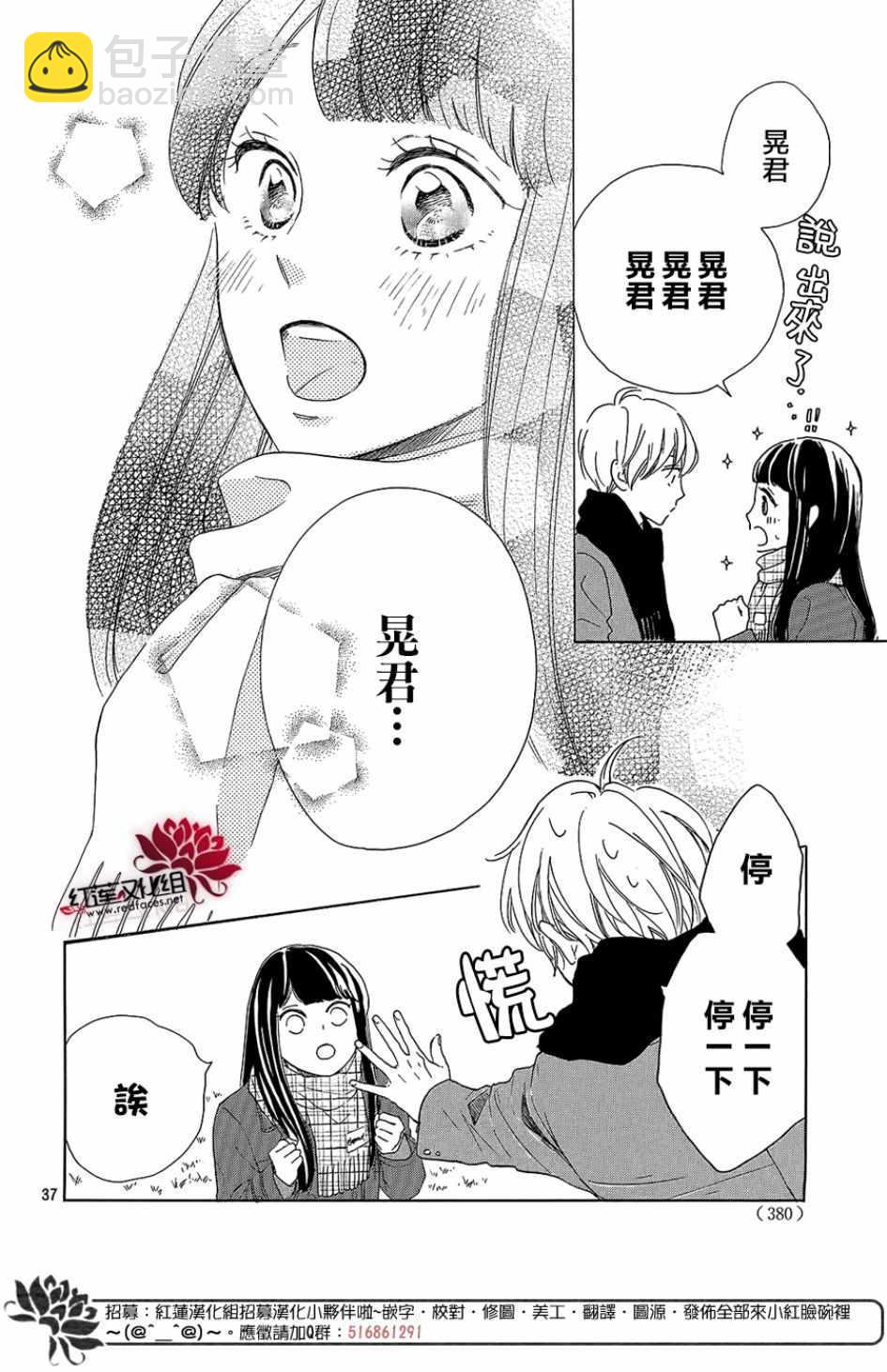 高嶺之蘭 - 第13話 - 3