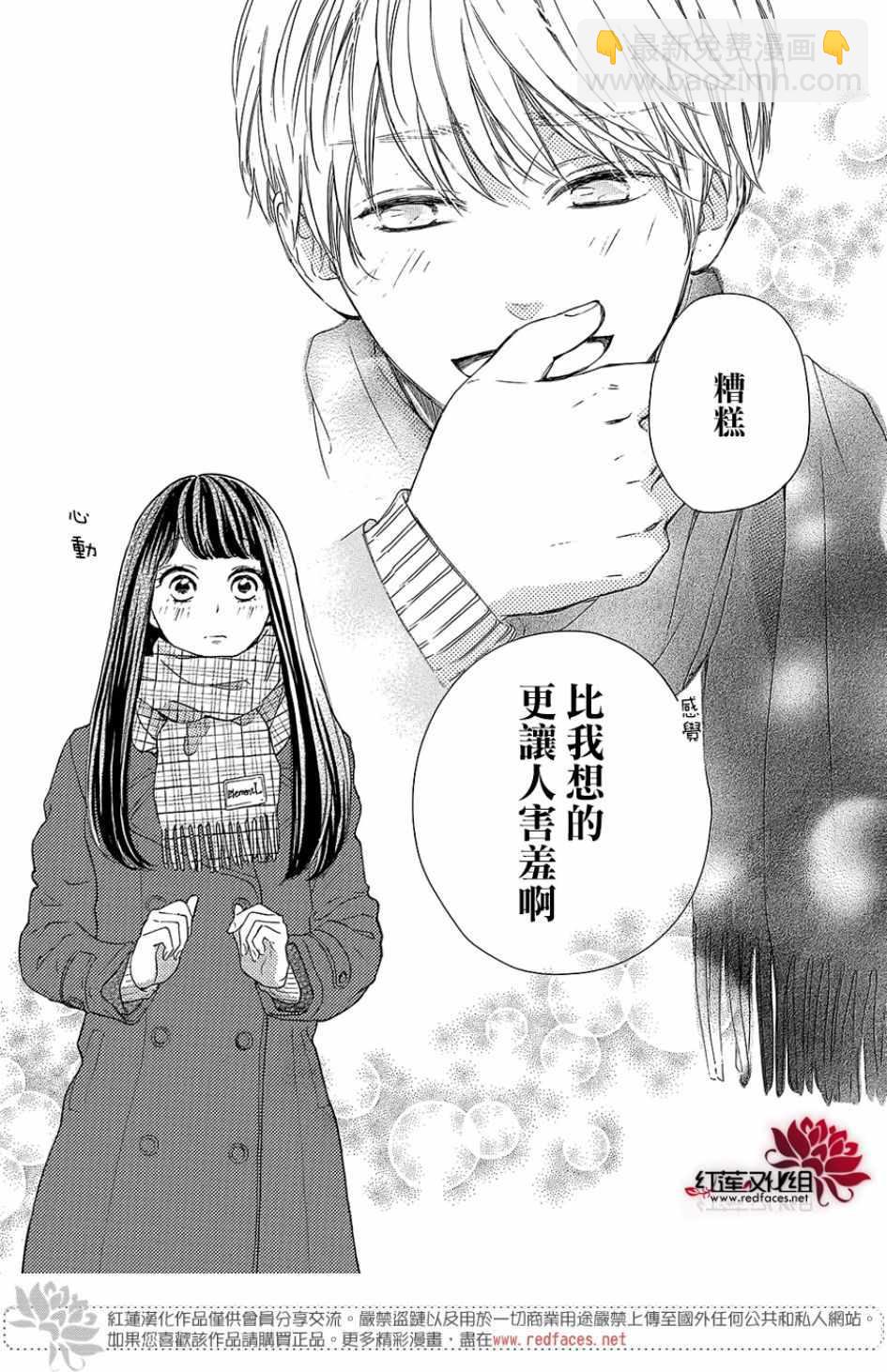高嶺之蘭 - 第13話 - 4