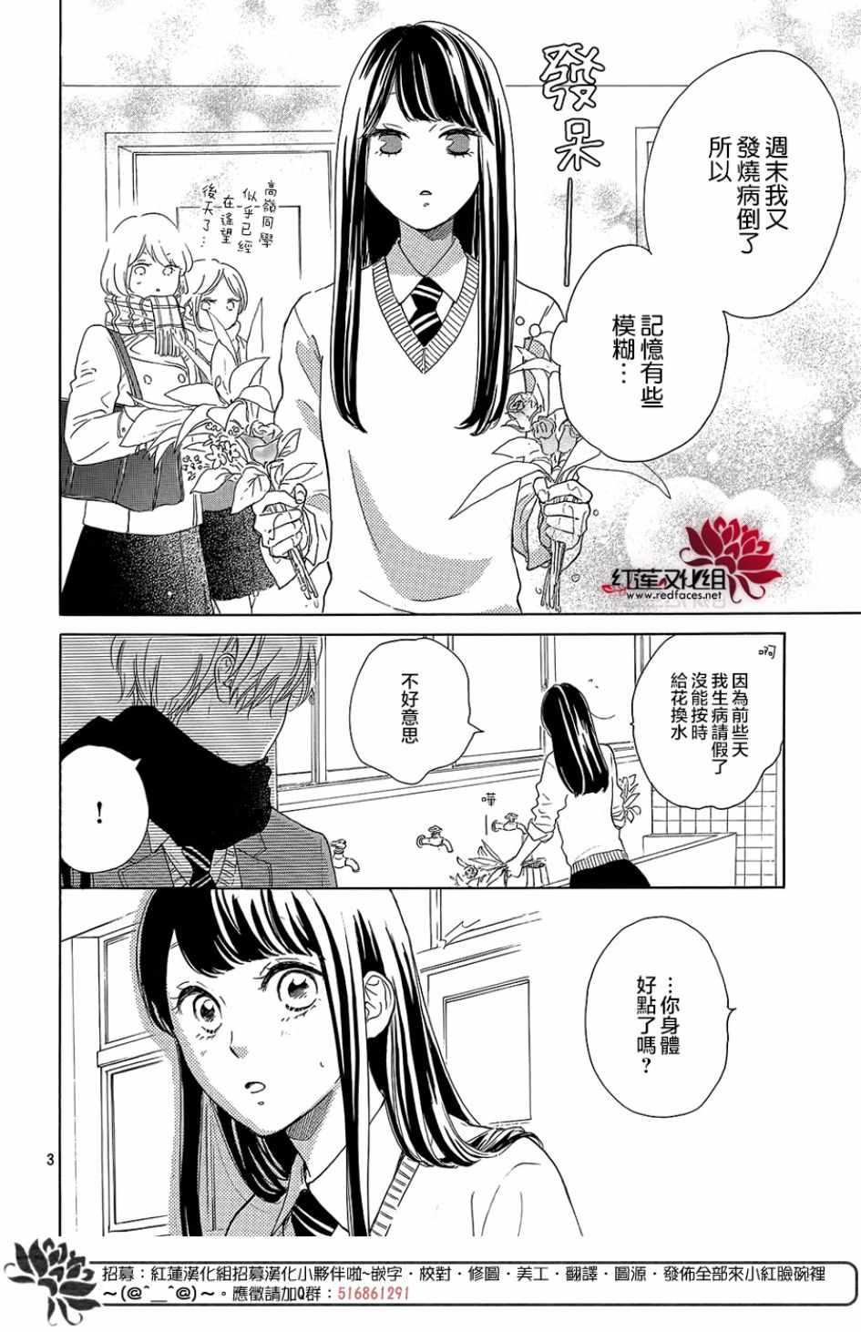 高嶺之蘭 - 第13話 - 4