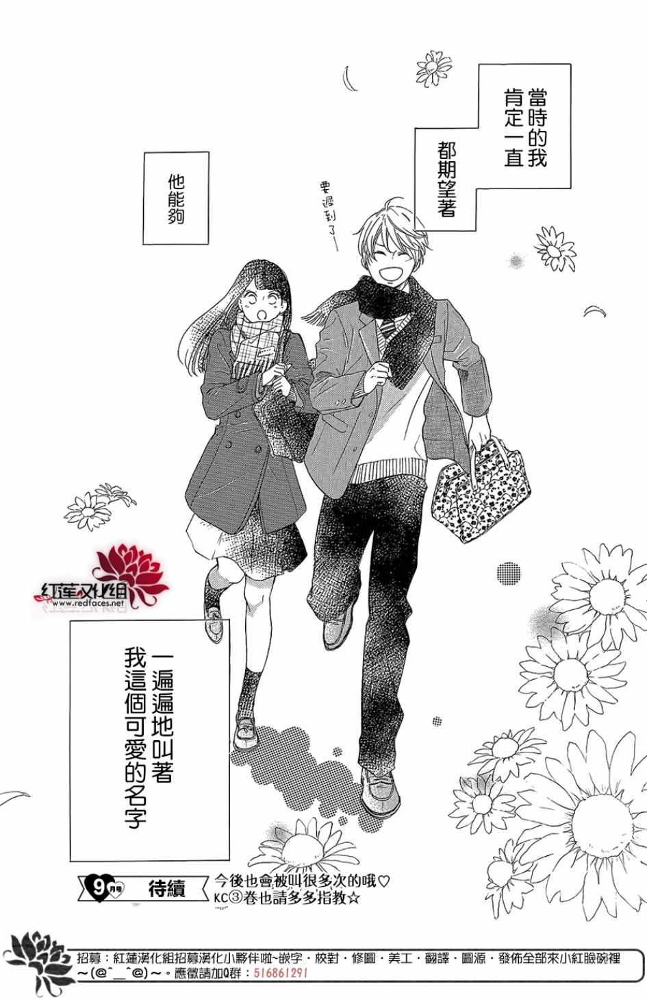 高嶺之蘭 - 第13話 - 7