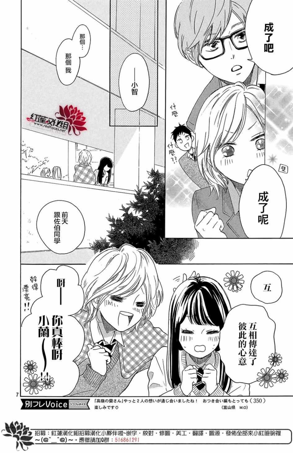 高嶺之蘭 - 第13話 - 1