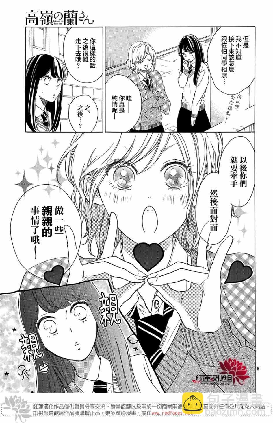 高嶺之蘭 - 第13話 - 2