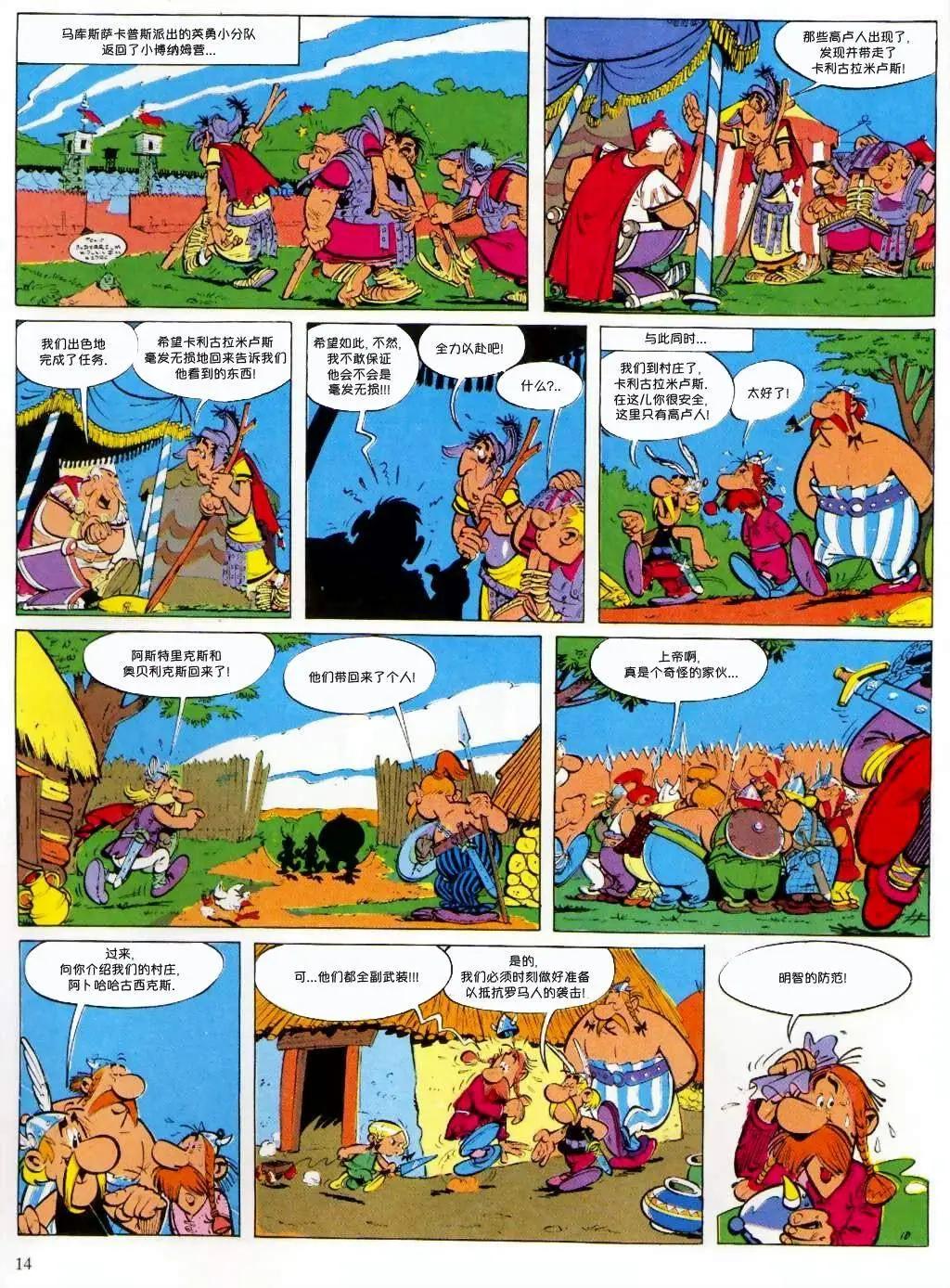 高盧英雄傳 - 第01回 - 4