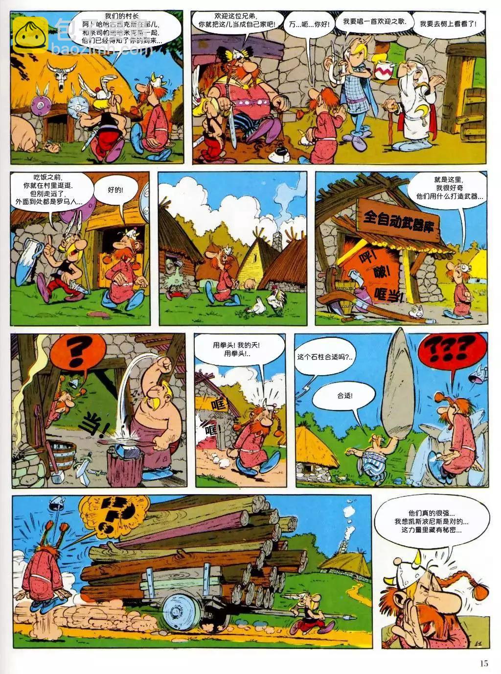 高盧英雄傳 - 第01回 - 5