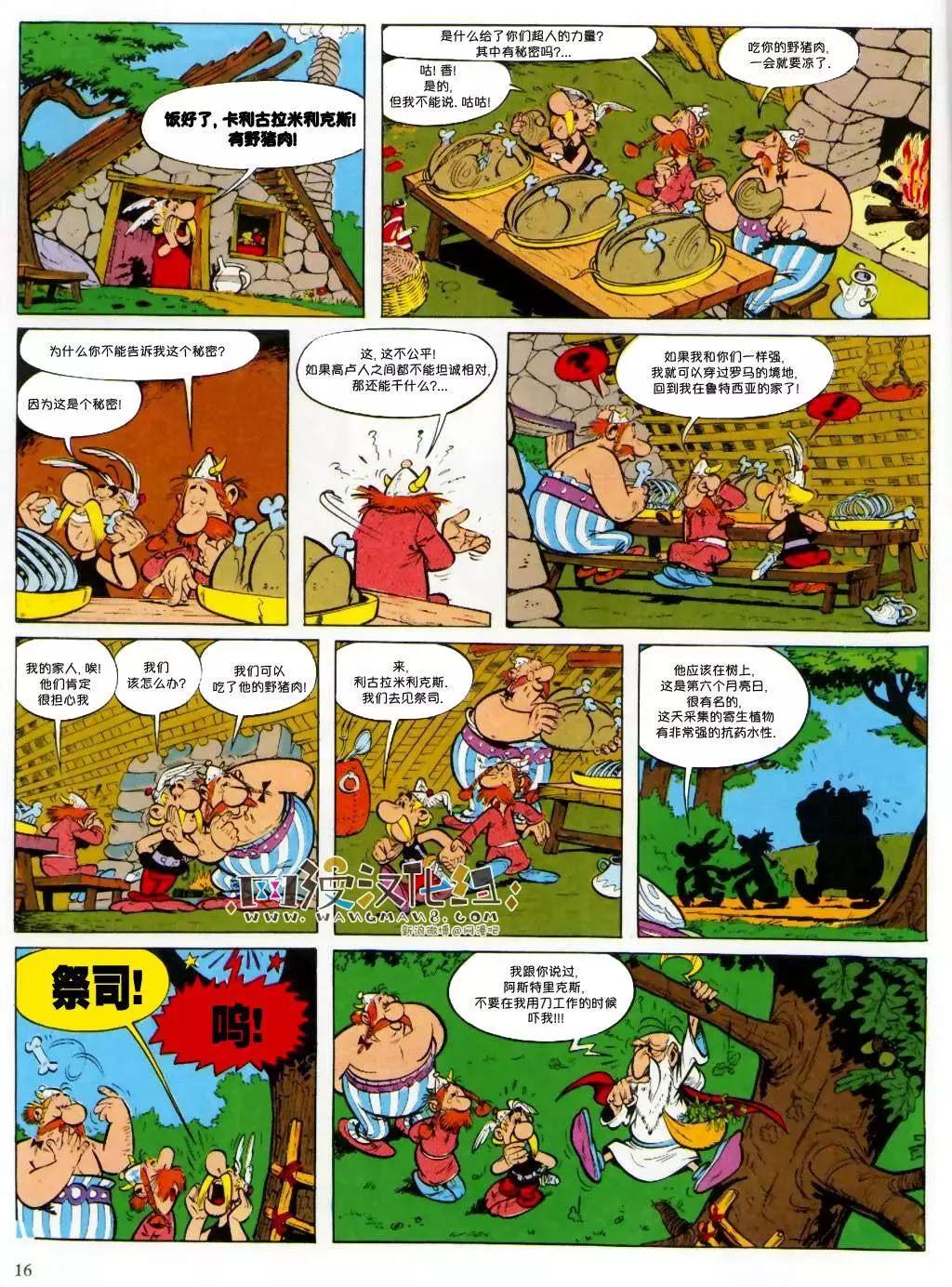 高盧英雄傳 - 第01回 - 6
