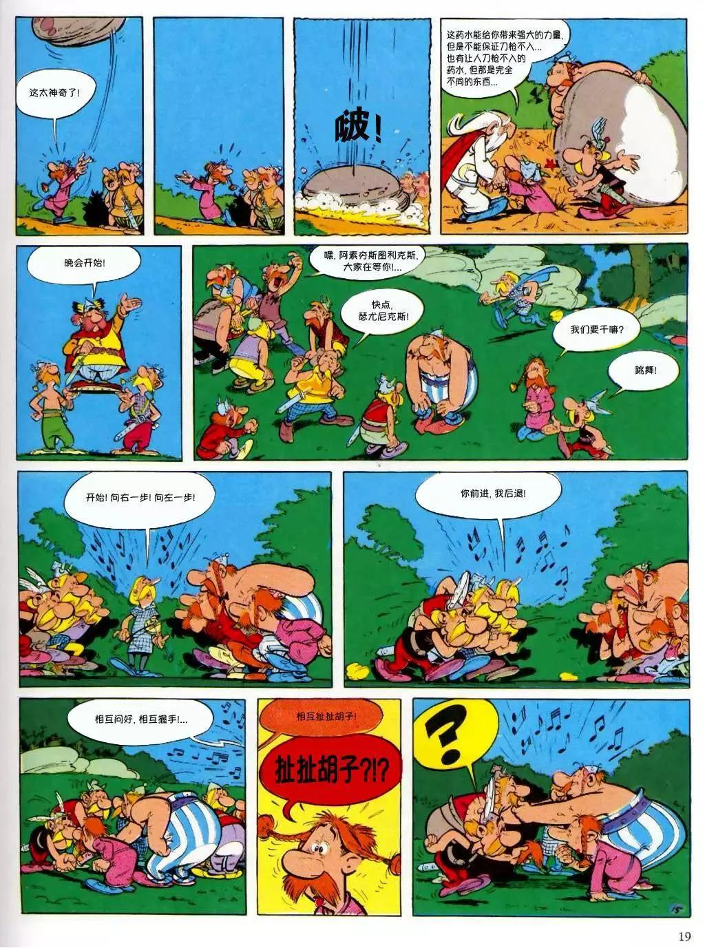 高盧英雄傳 - 第01回 - 2