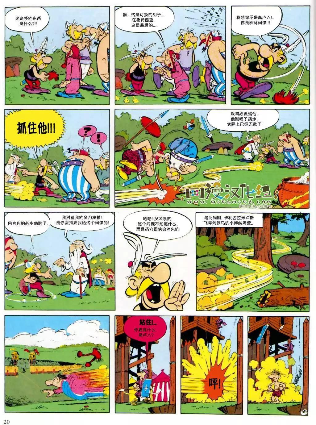 高盧英雄傳 - 第01回 - 3