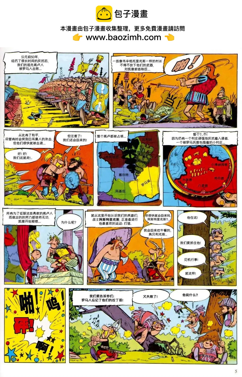 高盧英雄傳 - 第01回 - 2