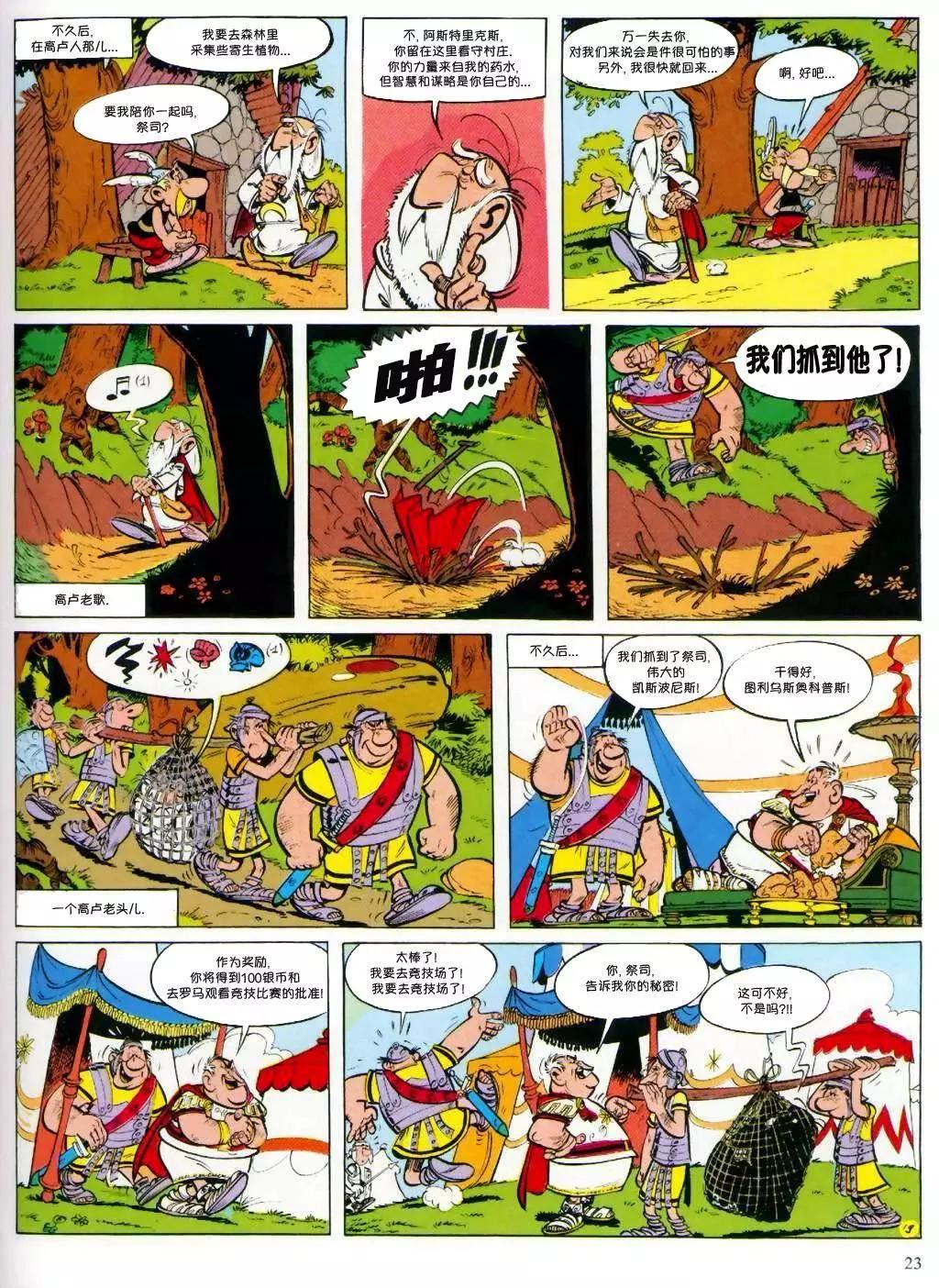 高盧英雄傳 - 第01回 - 6