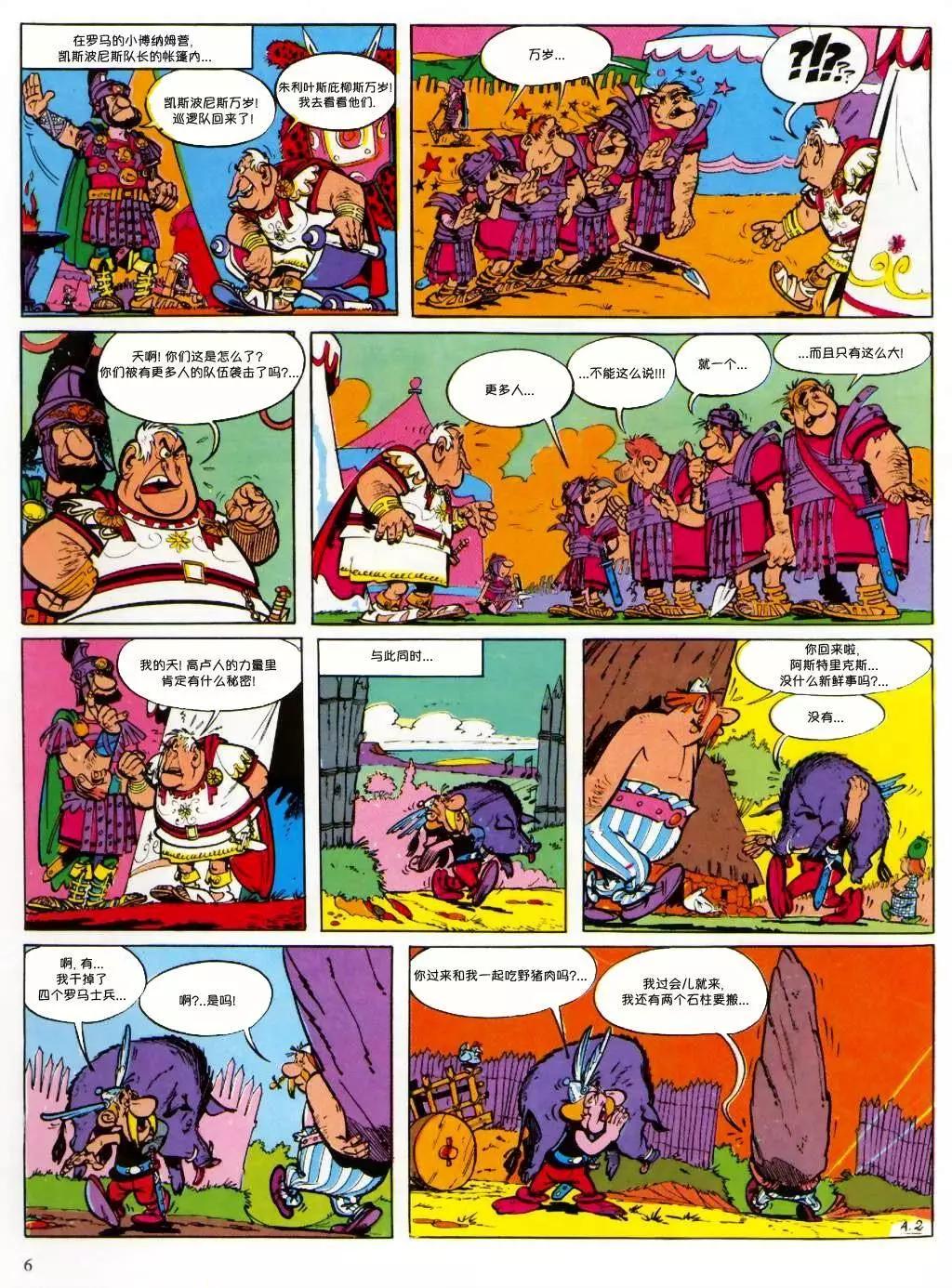 高盧英雄傳 - 第01回 - 3