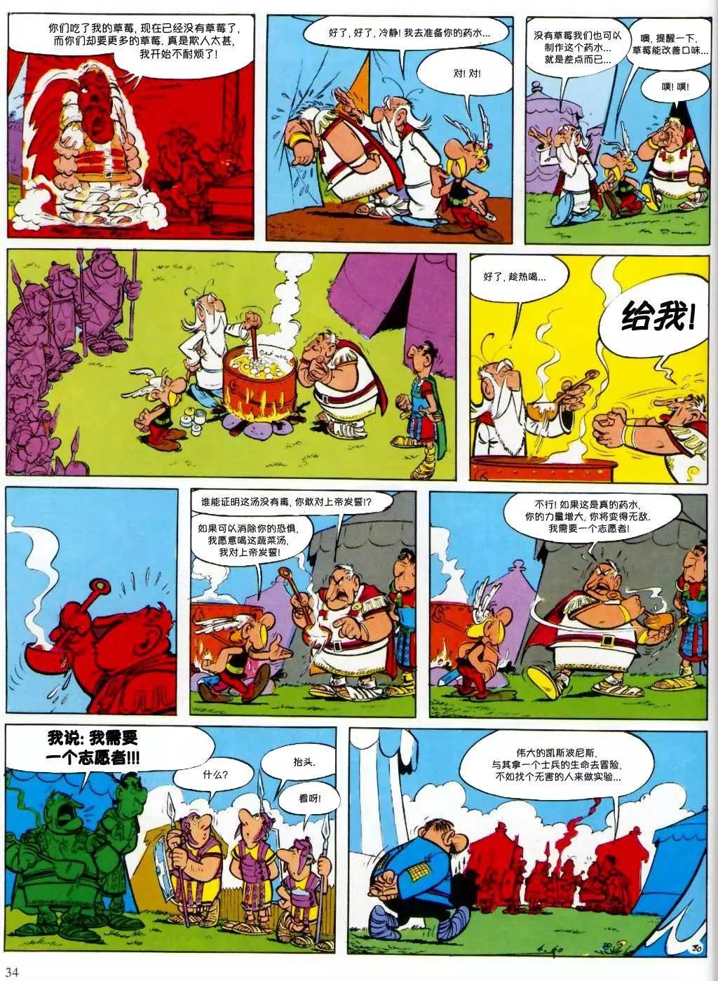 高盧英雄傳 - 第01回 - 3