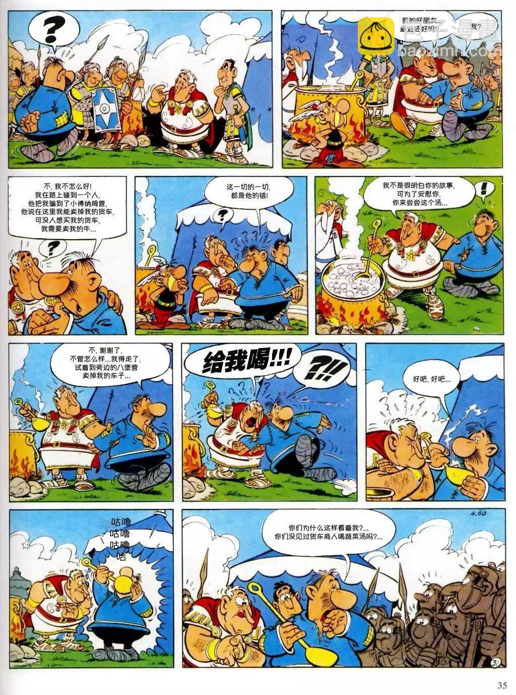 高盧英雄傳 - 第01回 - 4