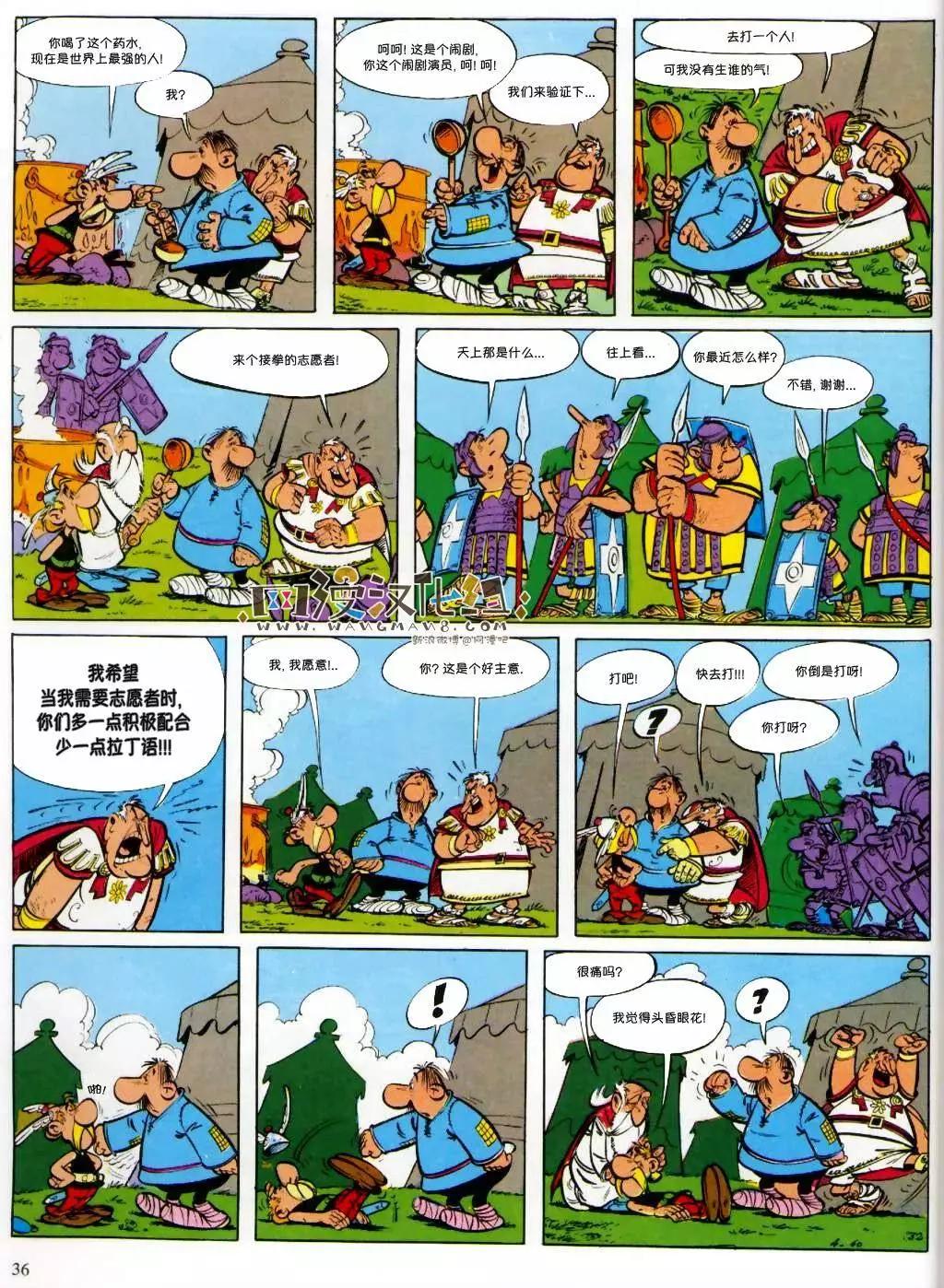 高盧英雄傳 - 第01回 - 5
