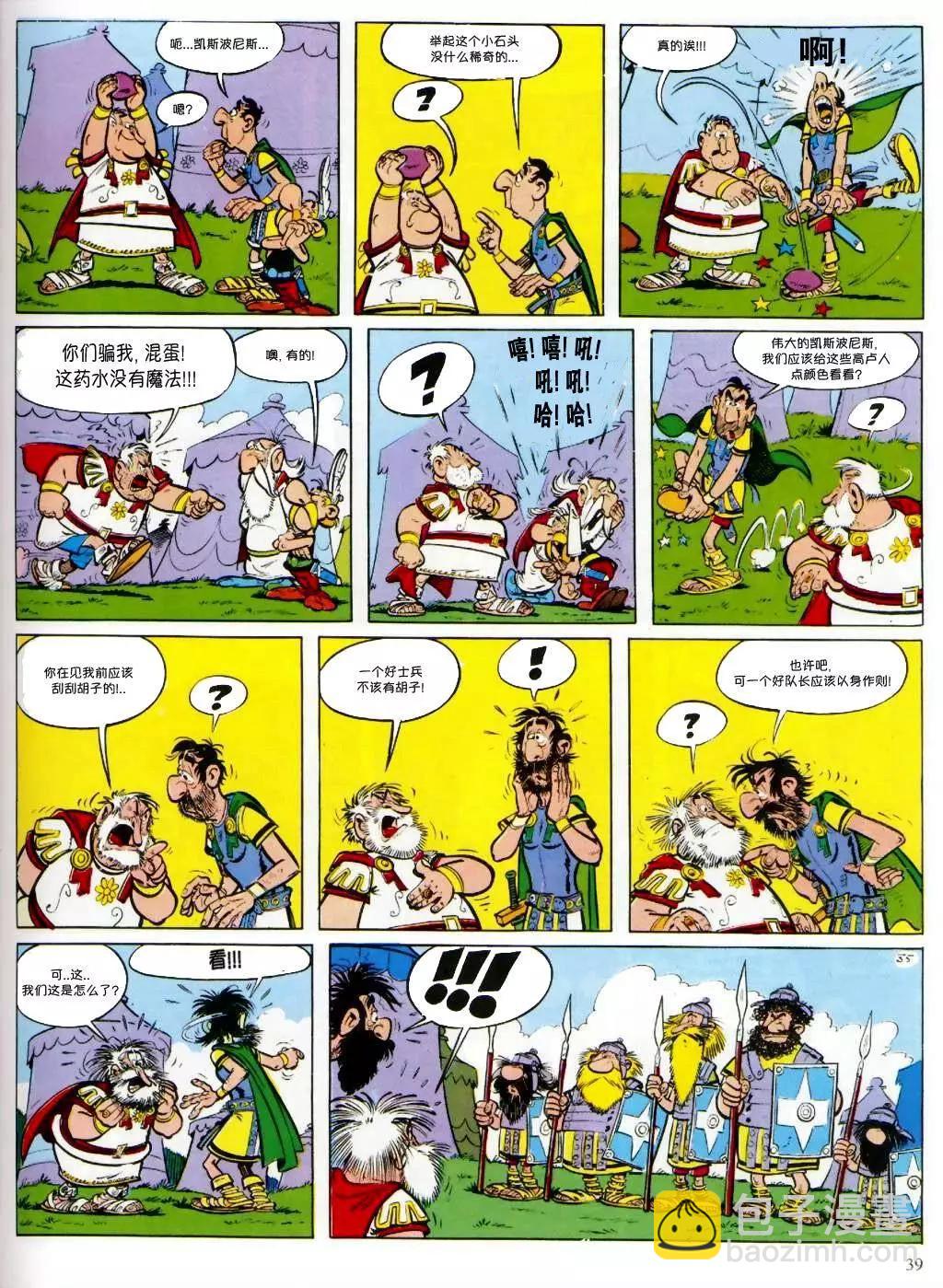 高盧英雄傳 - 第01回 - 1