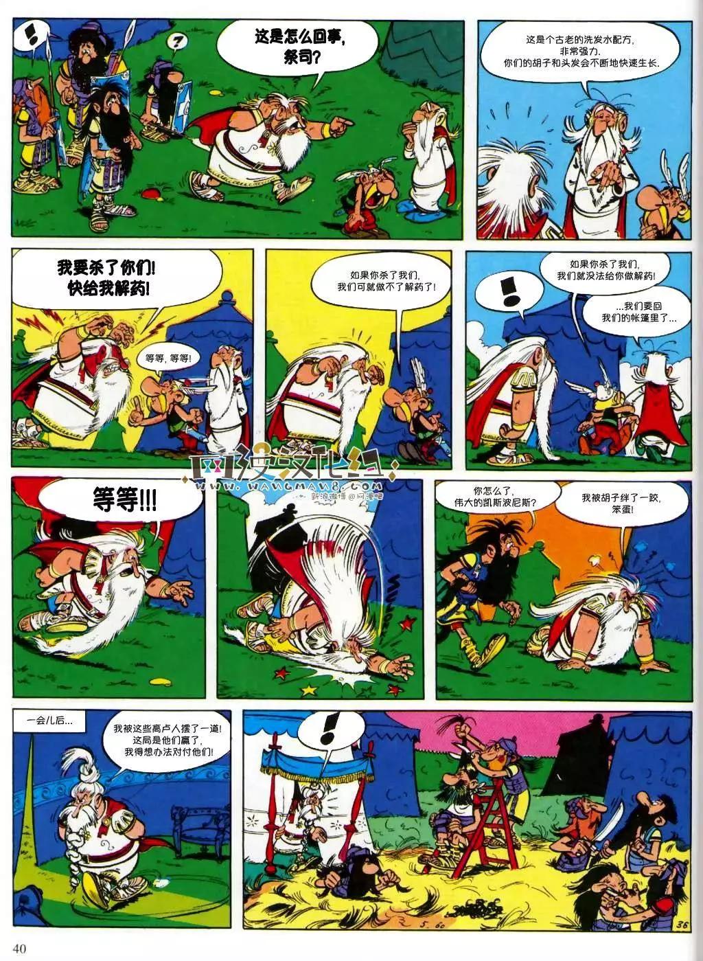 高盧英雄傳 - 第01回 - 2