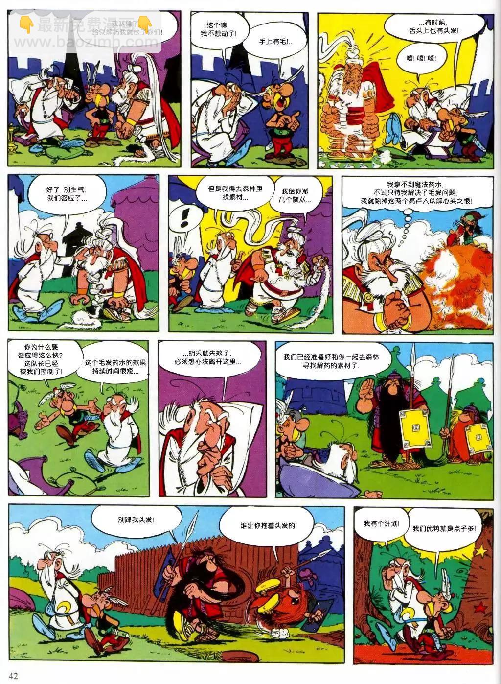 高盧英雄傳 - 第01回 - 4