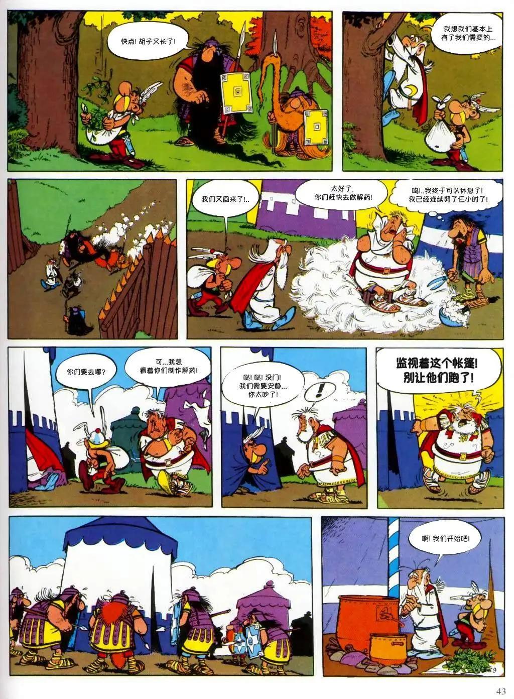 高盧英雄傳 - 第01回 - 5