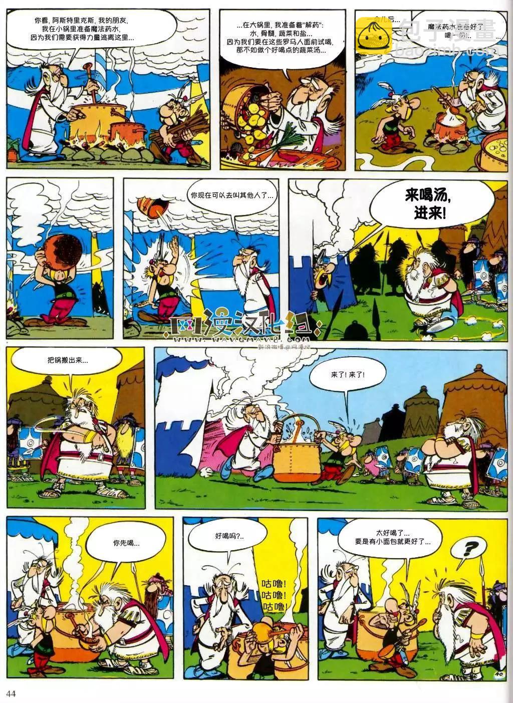 高盧英雄傳 - 第01回 - 6