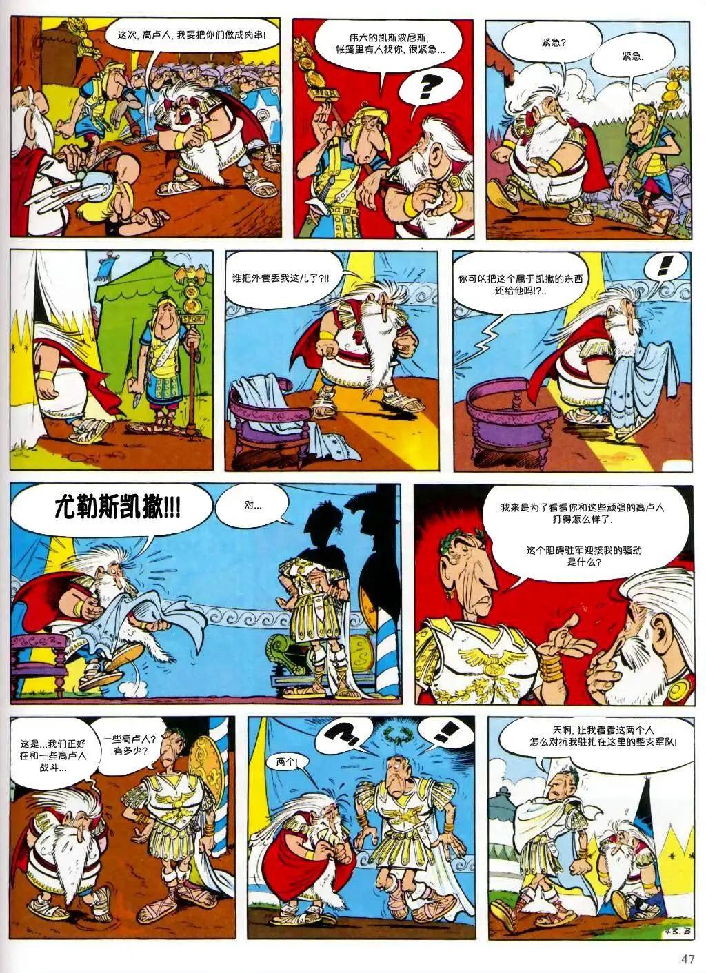 高盧英雄傳 - 第01回 - 2