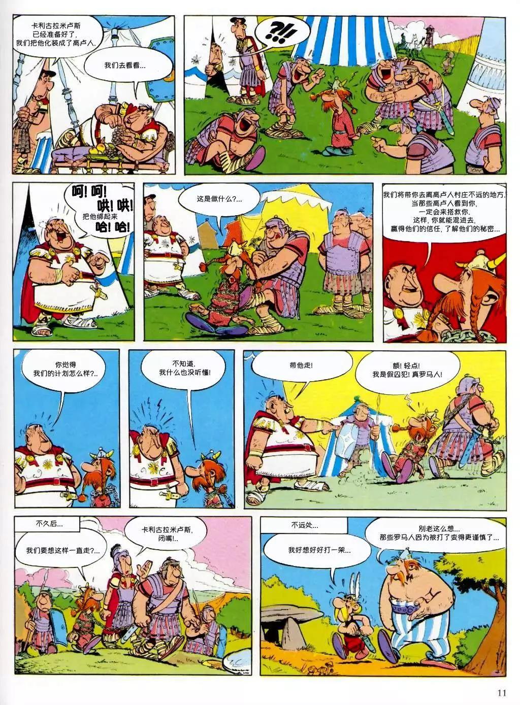 高盧英雄傳 - 第01回 - 1
