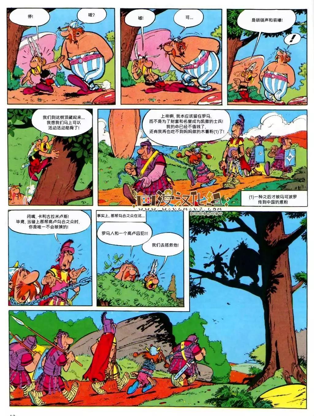 高盧英雄傳 - 第01回 - 2