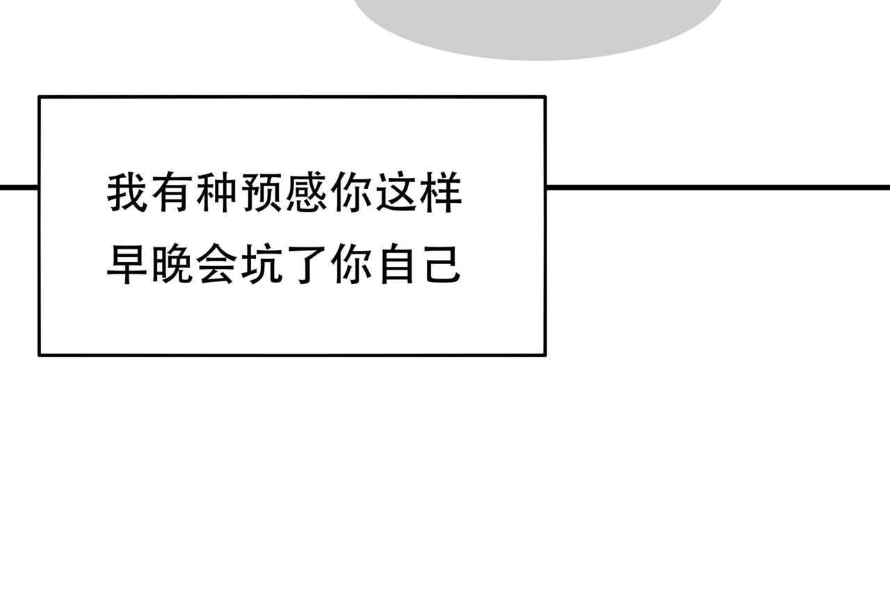 搞漫人生：未能完结的故事 - 因为拖更害我被困在了自己的漫画里？(3/5) - 8