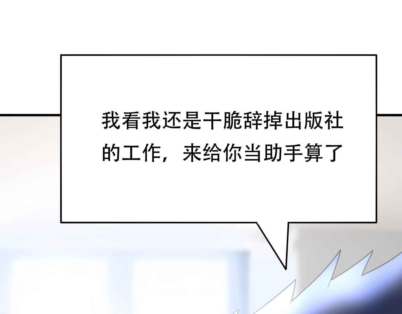 搞漫人生：未能完结的故事 - 因为拖更害我被困在了自己的漫画里？(2/5) - 2