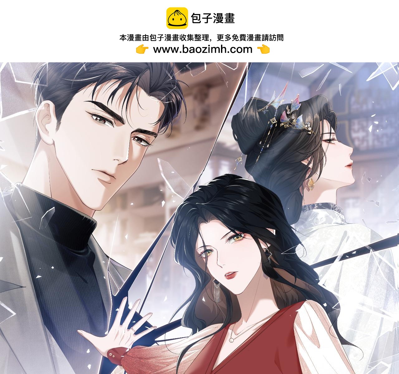 高門主母穿成豪門女配 - 第1話 高門主母穿成豪門女配(1/3) - 1