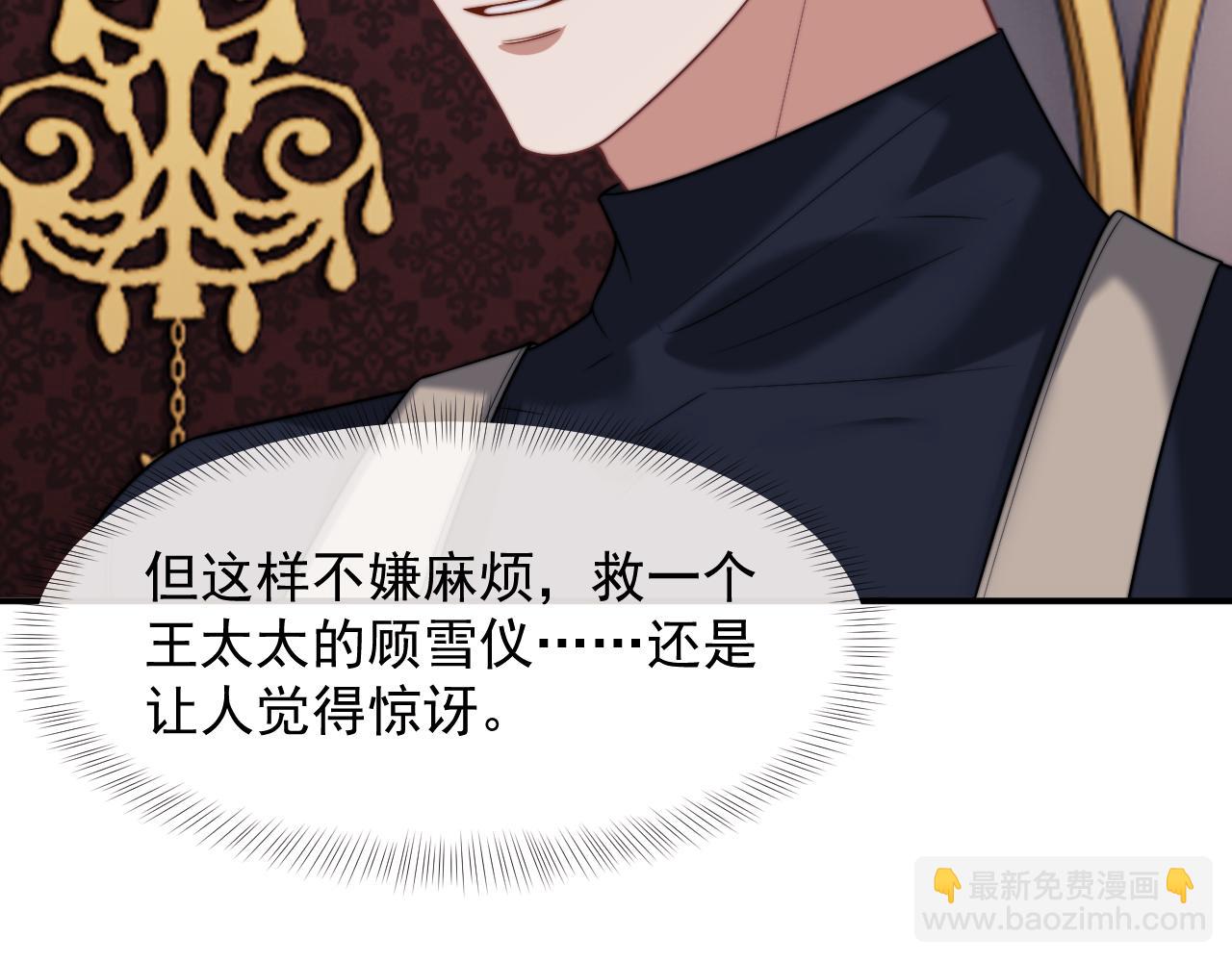 高門主母穿成豪門女配 - 第101話 蝦煲還是蟹煲？(1/3) - 8